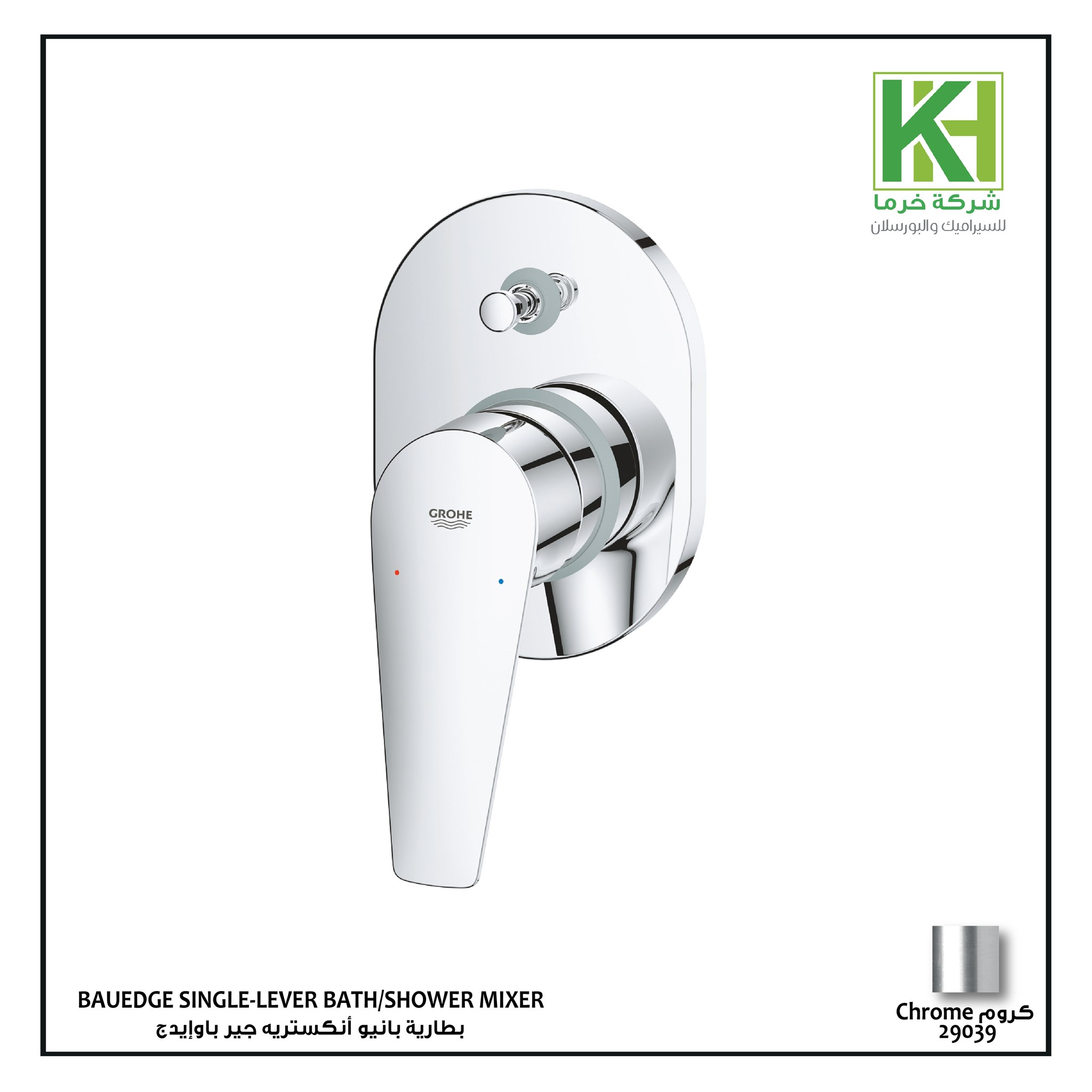 Picture of GROHE BAUEDGE single-lever bath mixer